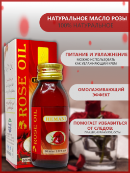 Масло HEMANI Rose / Розы, 60 мл